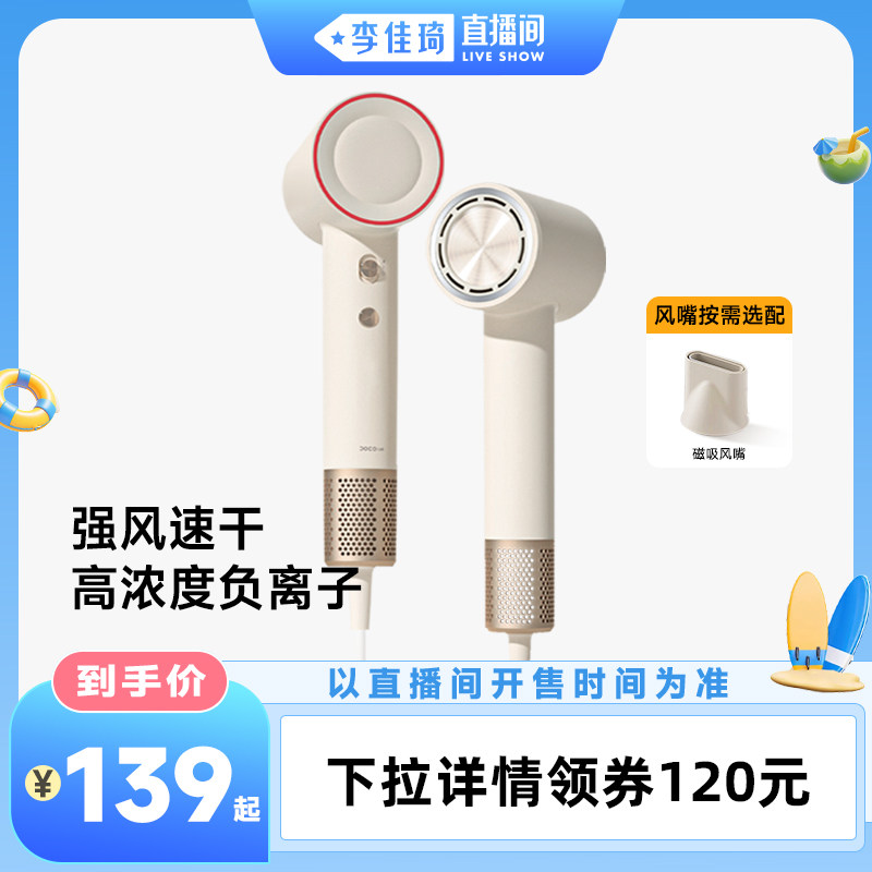 【李佳琦直播间】DOCO电吹风家用高速吹风机筒负离子