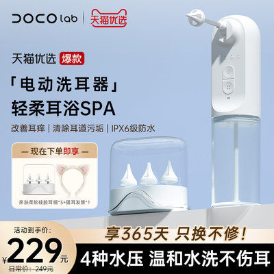 DOCO小米有品电动洗耳神器洗耳器