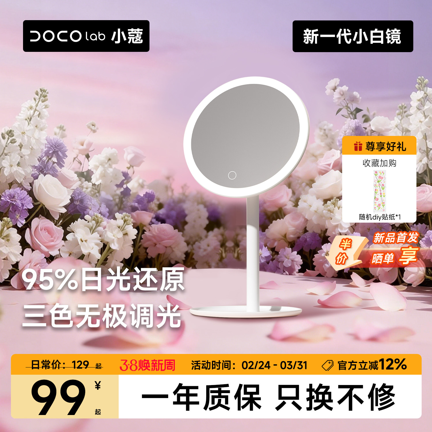 【节日礼物】DOCO化妆镜镜子发光led带灯家用桌面生日美妆镜