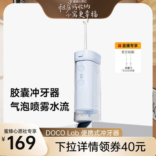 DOCO便携式冲牙器高效护齿
