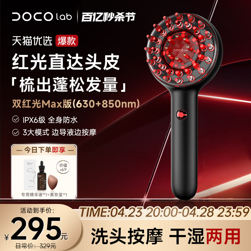 DOCO红光梳头皮上药导入仪养发梳生发按摩梳健发梳生发仪器按摩器-封面