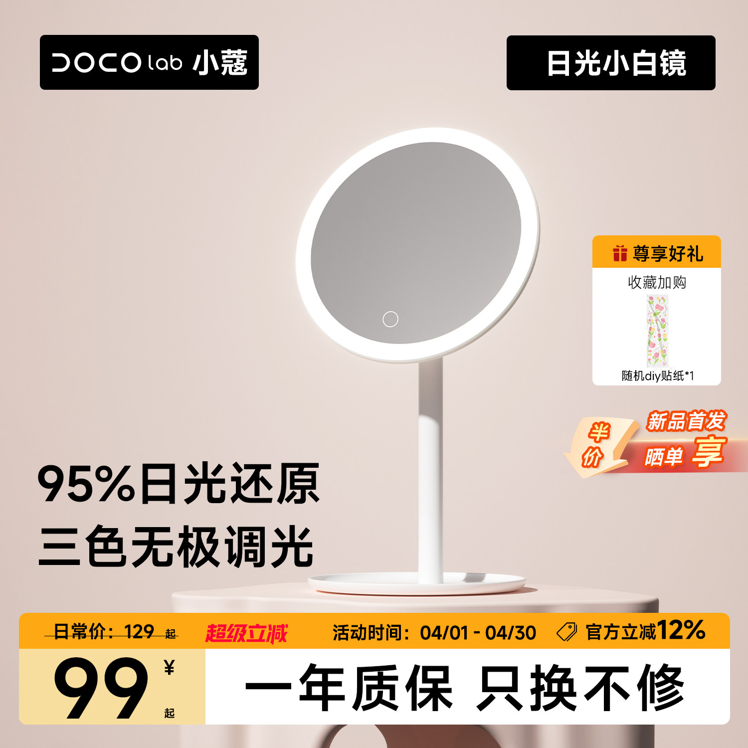 【节日礼物】DOCO化妆镜镜子发光led带灯家用桌面生日美妆镜