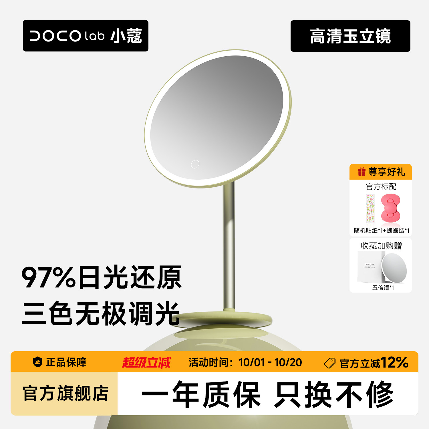 【节日礼物】DOCO化妆镜智能带灯led台式美妆镜子生日梳妆镜
