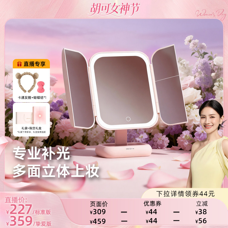 【胡可专属】DOCO化妆镜带灯led镜子梳妆镜美妆节日女友生日礼物