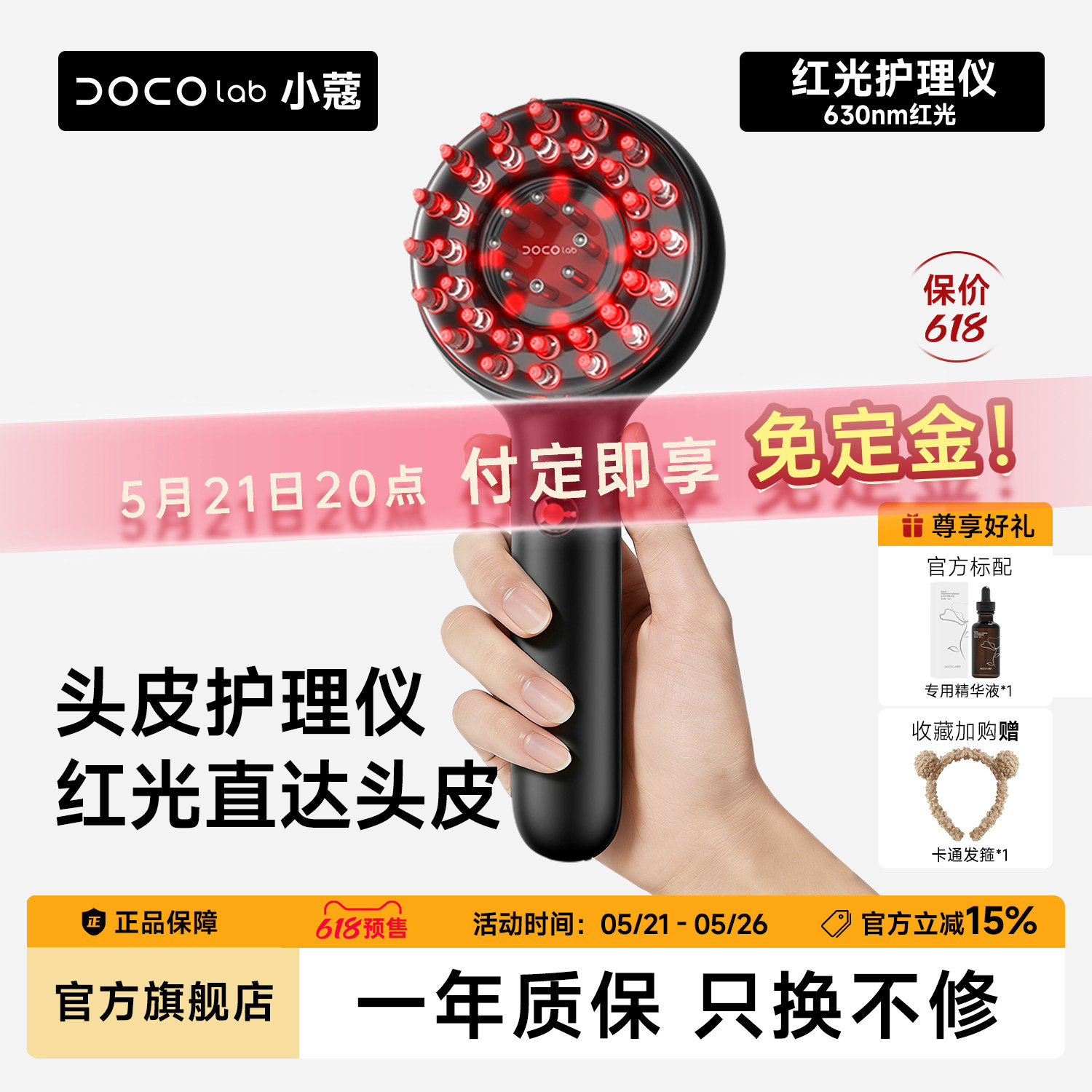 DOCO红光梳头皮上药导入养发按摩梳健发梳护理仪器头部梳子按摩器