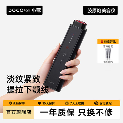 DOCO胶原炮神器眼部按摩仪