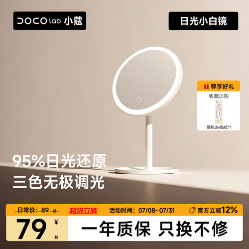 DOCO化妆镜美妆镜子高清生日礼物