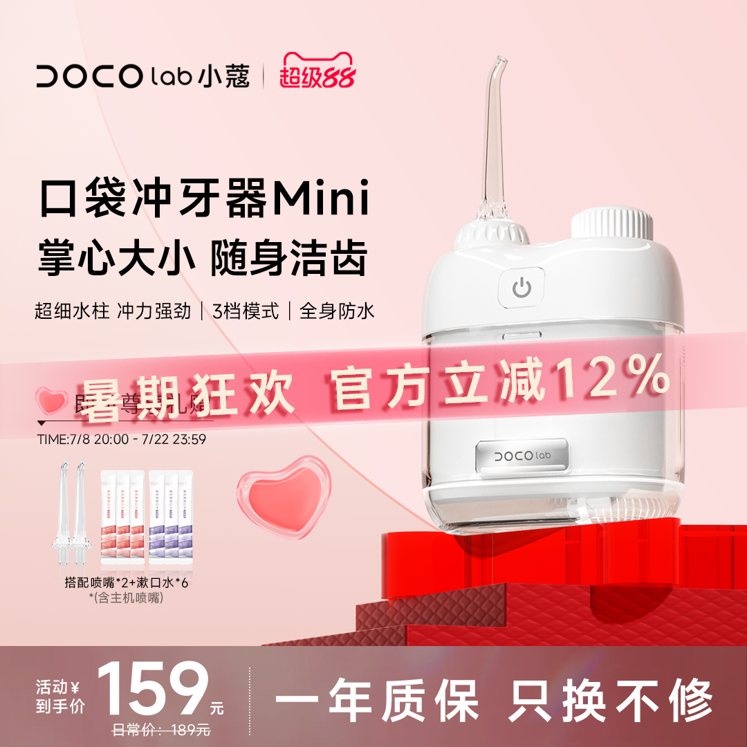 DOCO电动冲牙器家用洗牙器牙齿冲清洗正畸专用水牙线便携口腔清洁