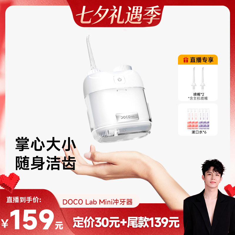 DOCO电动冲牙器家用口腔洗牙清洁