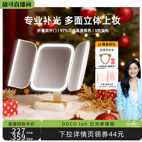 DOCO带灯led化妆镜生日圣诞礼物