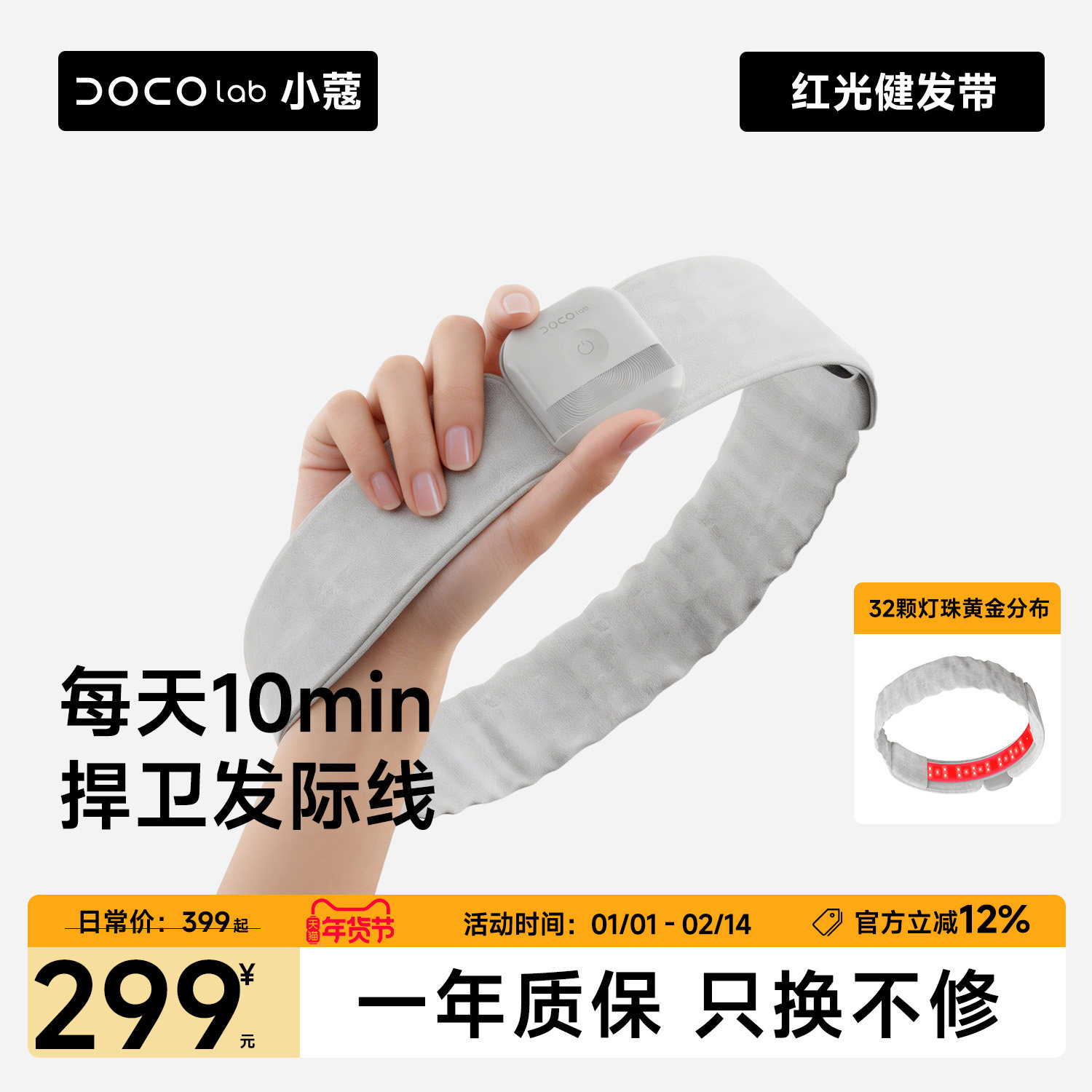 DOCO红光健发带发际线养护头皮护理毛囊养发红光理疗仪礼物送女生,个人护理/保健/按摩器材,头皮护理仪,淘宝优惠券,粉丝福利购,淘宝优惠卷