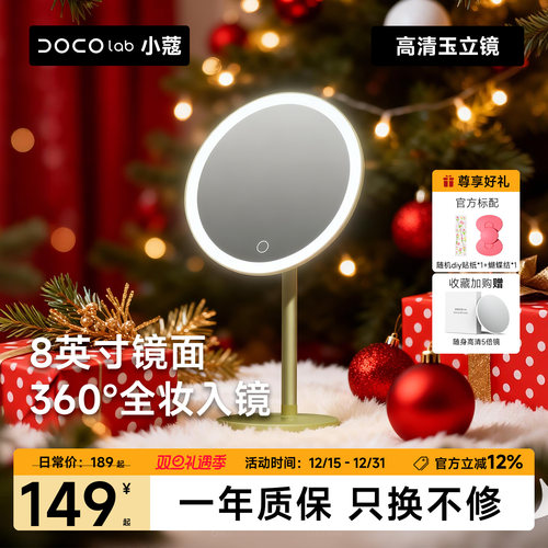 DOCO补光高清台式化妆镜圣诞礼物