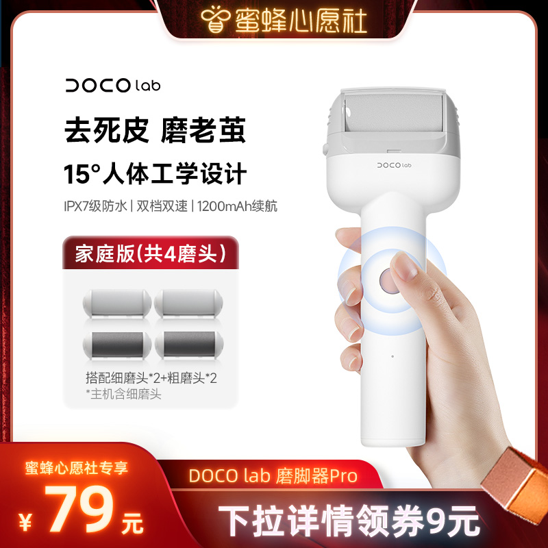 DOCO电动磨脚器修脚器