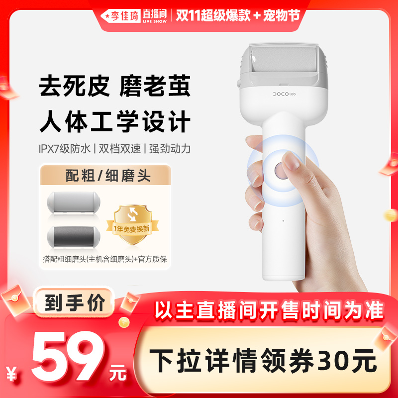 【李佳琦直播间超级爆款+宠物节】DOCO电动磨脚器修脚器磨脚神器