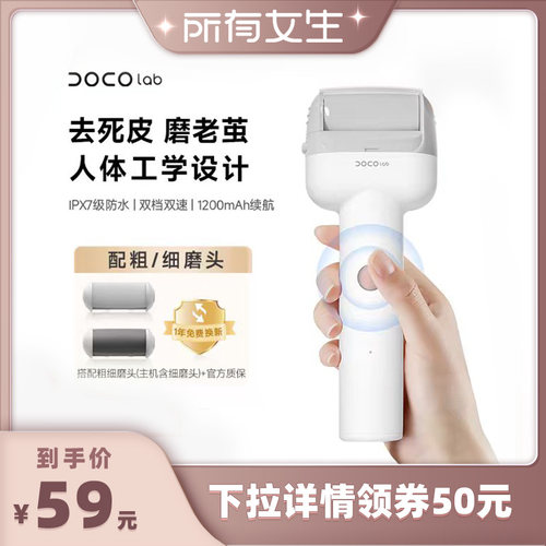 DOCO电动磨脚器家用修足神器