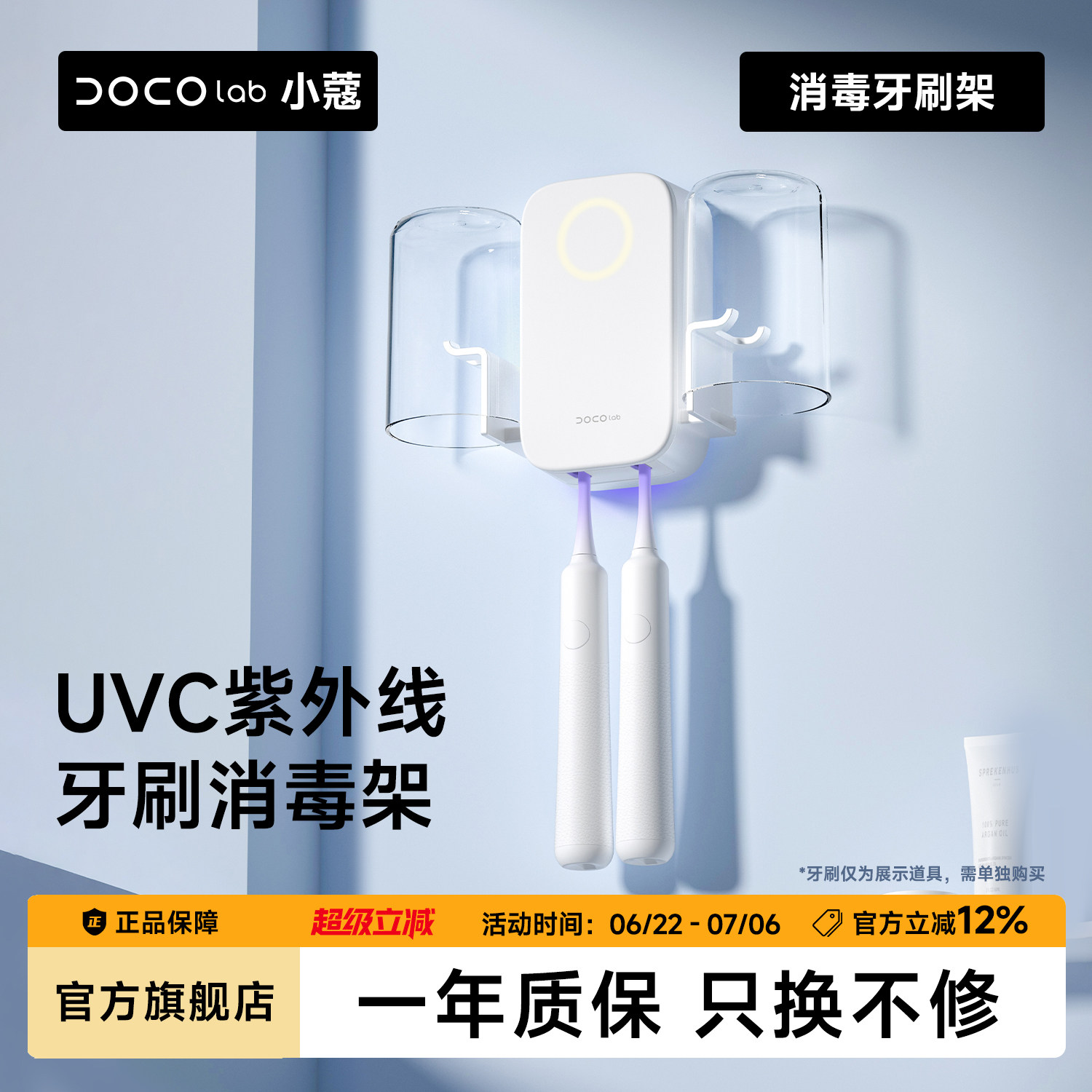DOCO 智能紫外线牙刷消毒架免打孔杀菌风干电动牙刷置物架双人