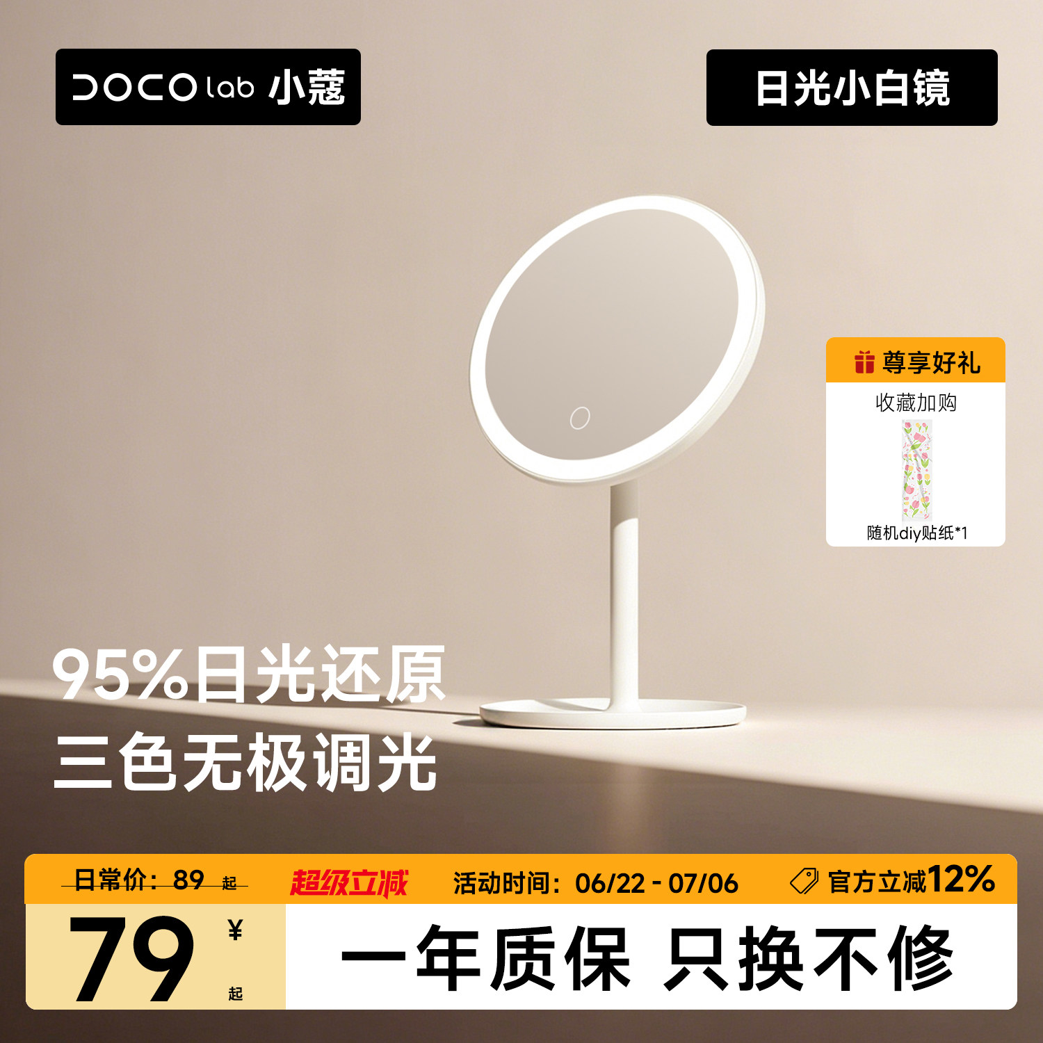 【节日礼物】DOCO化妆镜生日镜子台式led带灯宿舍桌面智能梳妆镜