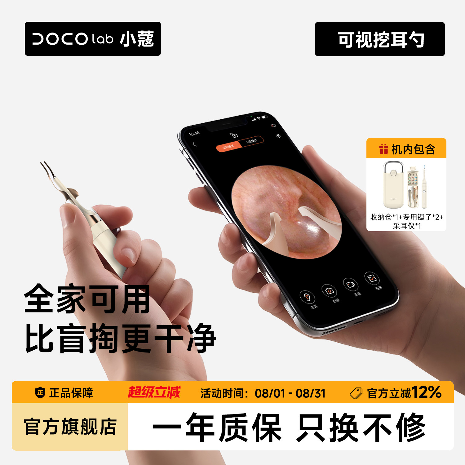 【蜜蜂欢乐社】DOCO可视掏耳勺高清挖耳勺可夹掏耳朵采耳神器工具