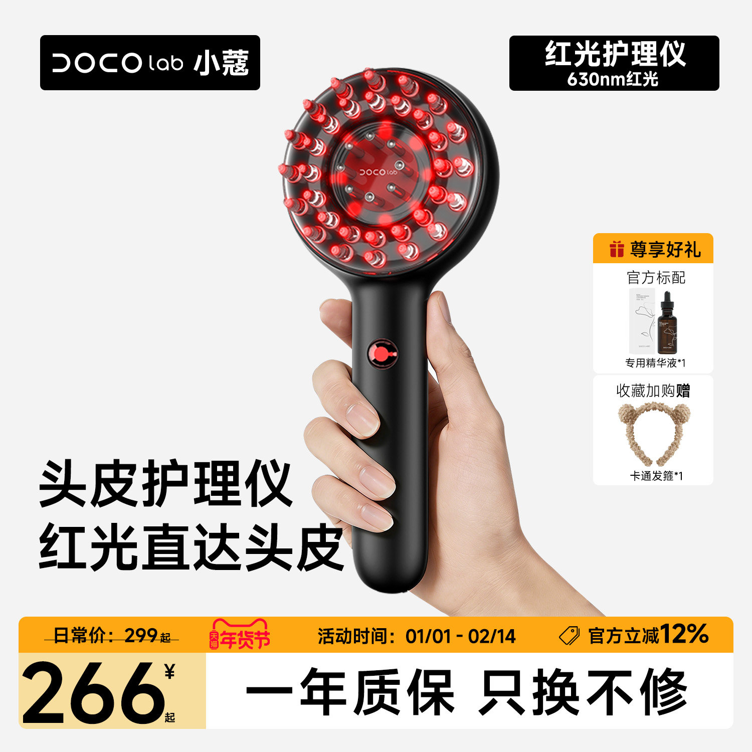 DOCO红光梳头皮上药导入养发按摩梳健发梳护理仪器头部梳子按摩器