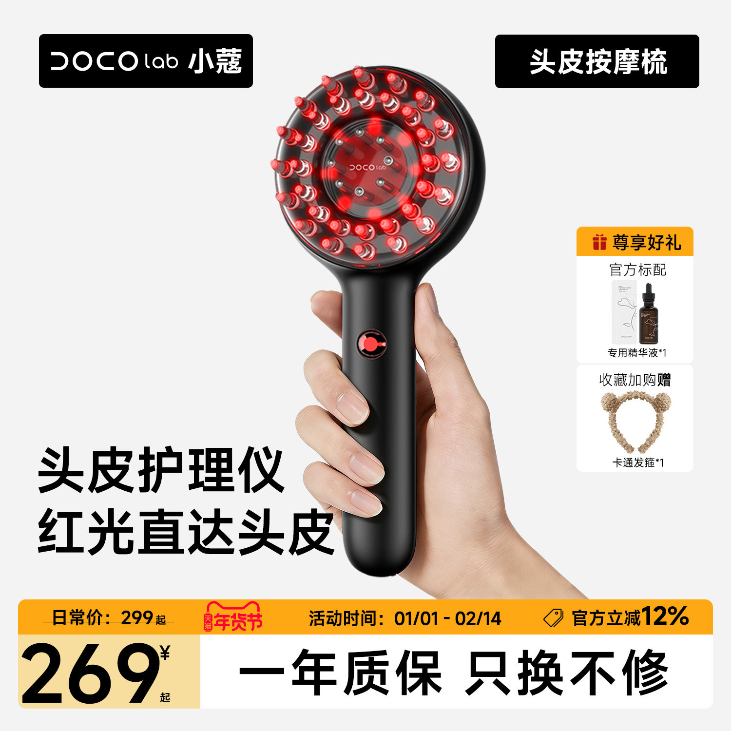 DOCO红光梳头皮上药导入养发按摩梳健发梳护理仪器头部梳子按摩器