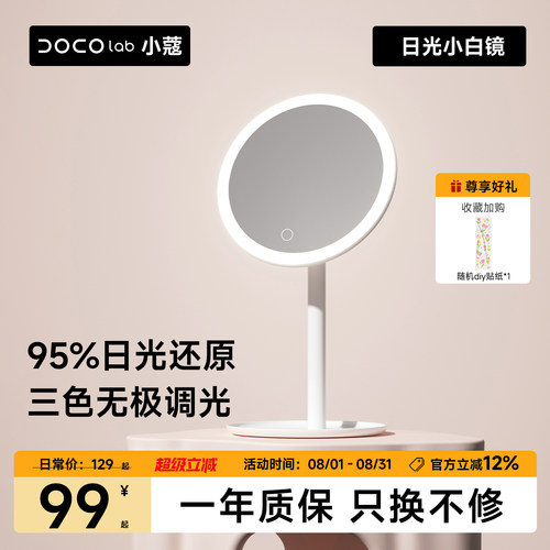 DOCO化妆镜美妆镜子女友生日礼物