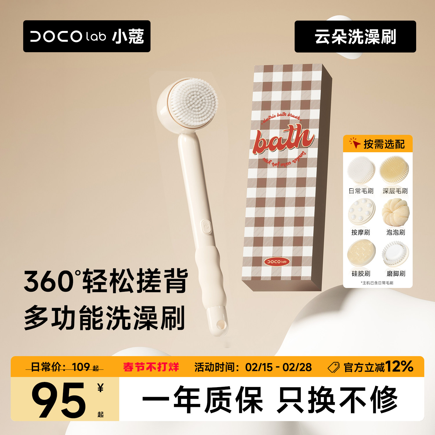 DOCO LAB电动洗澡刷多功能搓后背搓澡长柄懒人身体刷背神器