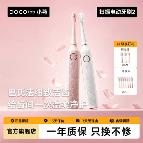DOCO电动牙刷扫振一体清洁