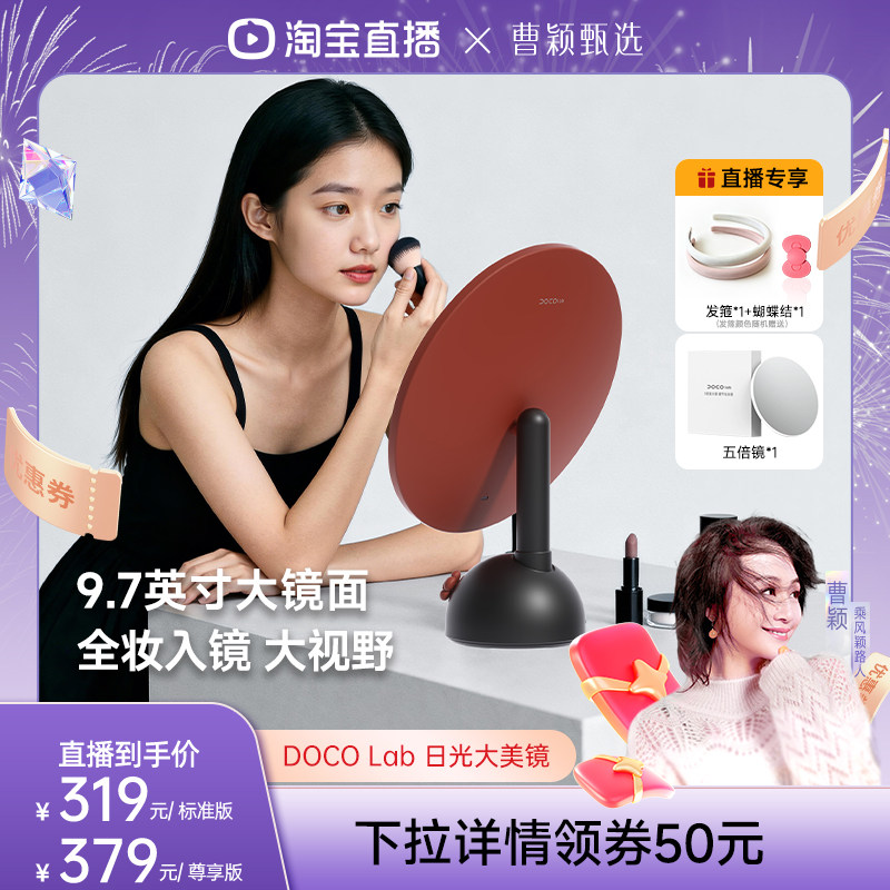 DOCO化妆镜送女友生日520礼物