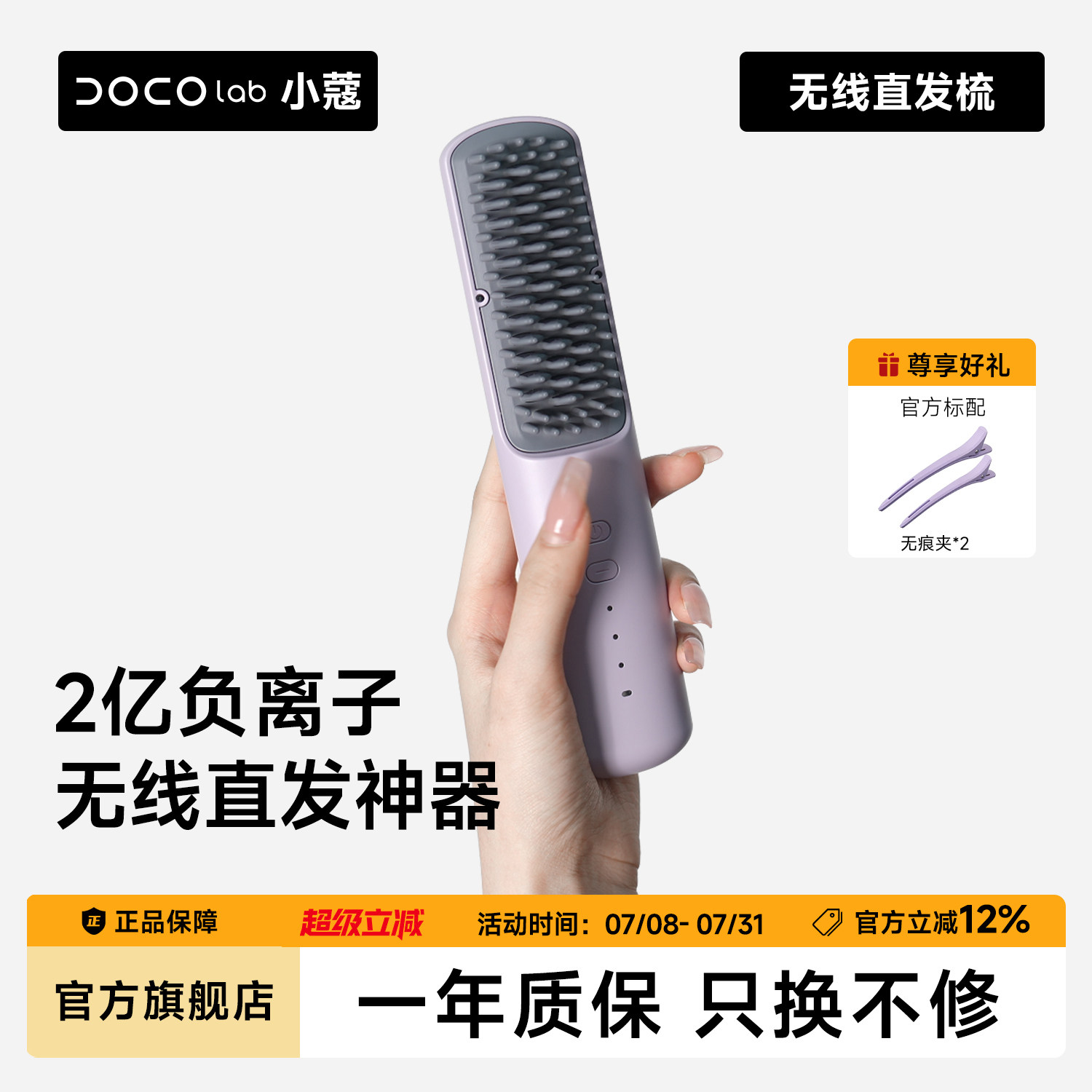DOCO无线直发梳家用电动负离子便携蓬松高颅顶防烫顺直不伤发礼物