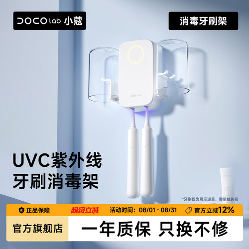 DOCO智能牙刷消毒烘干杀菌风干