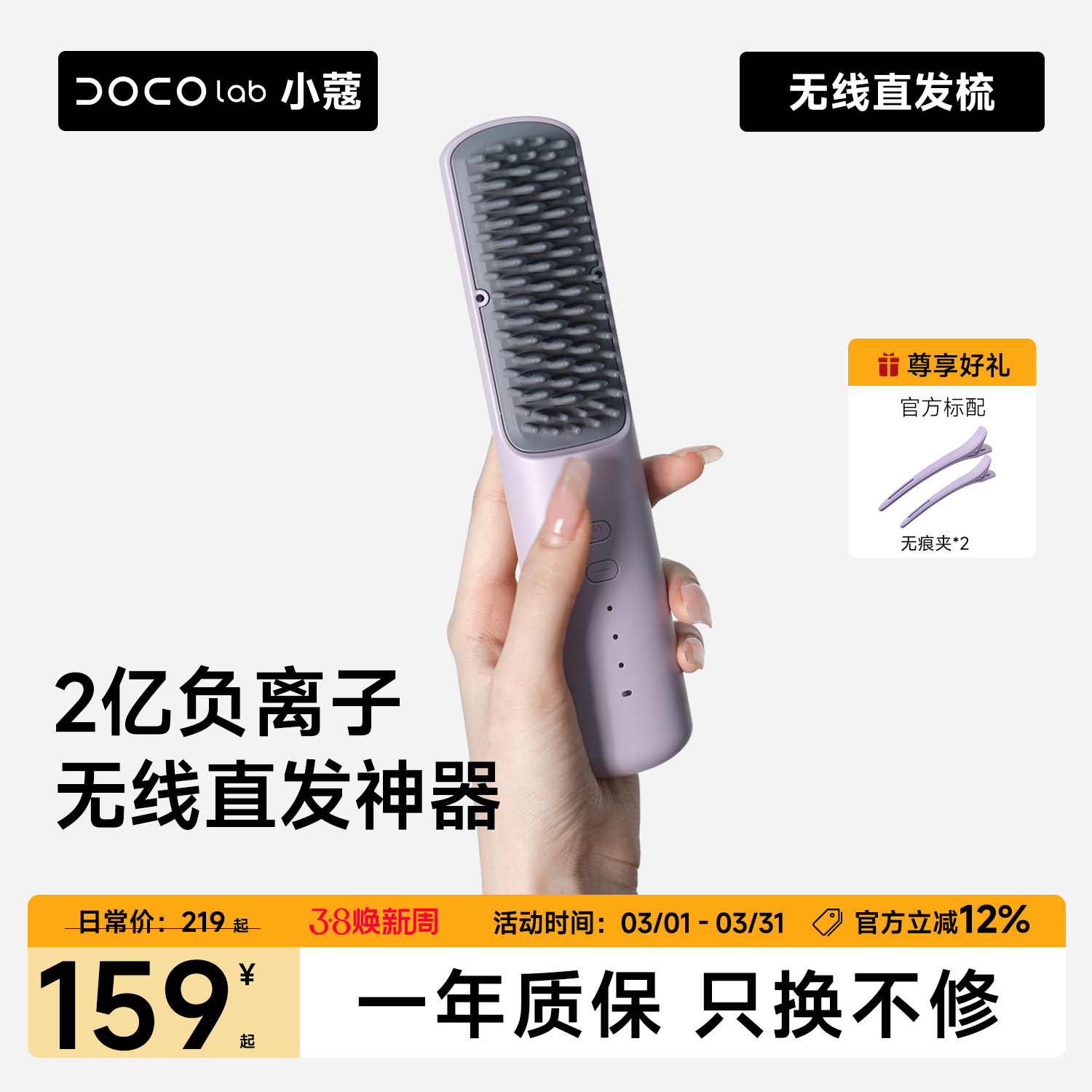 DOCO无线直发梳家用电动负离子便携蓬松高颅顶防烫顺直不伤发礼物