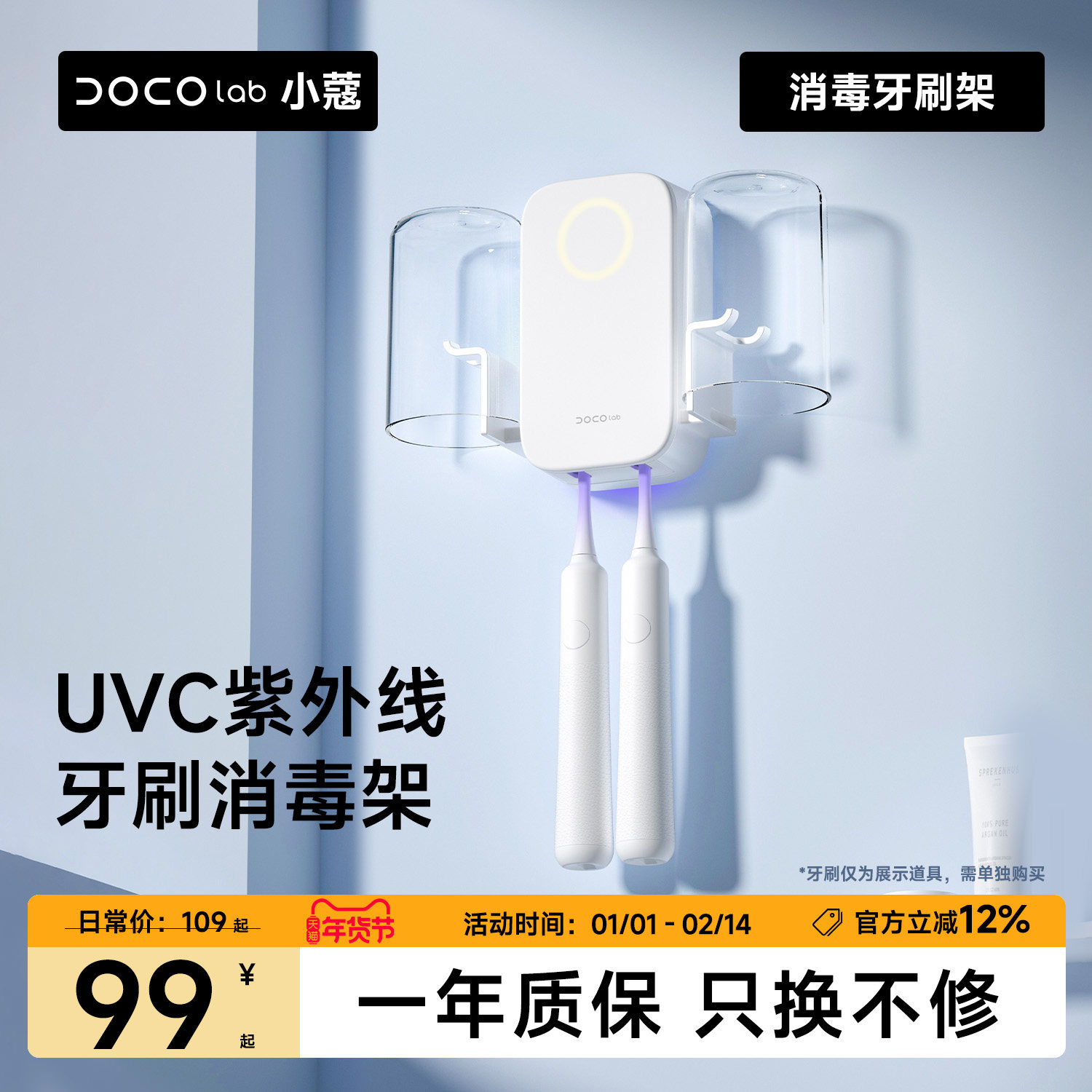 DOCO 智能紫外线牙刷消毒架免打孔杀菌风干电动牙刷置物架双人