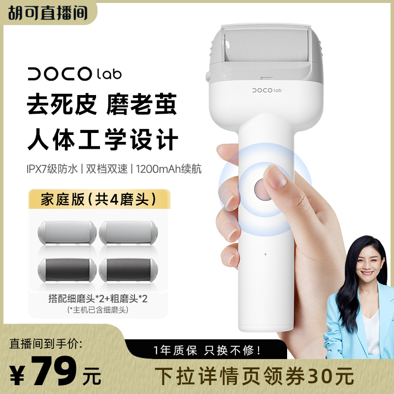 DOCO电动磨脚器修脚器