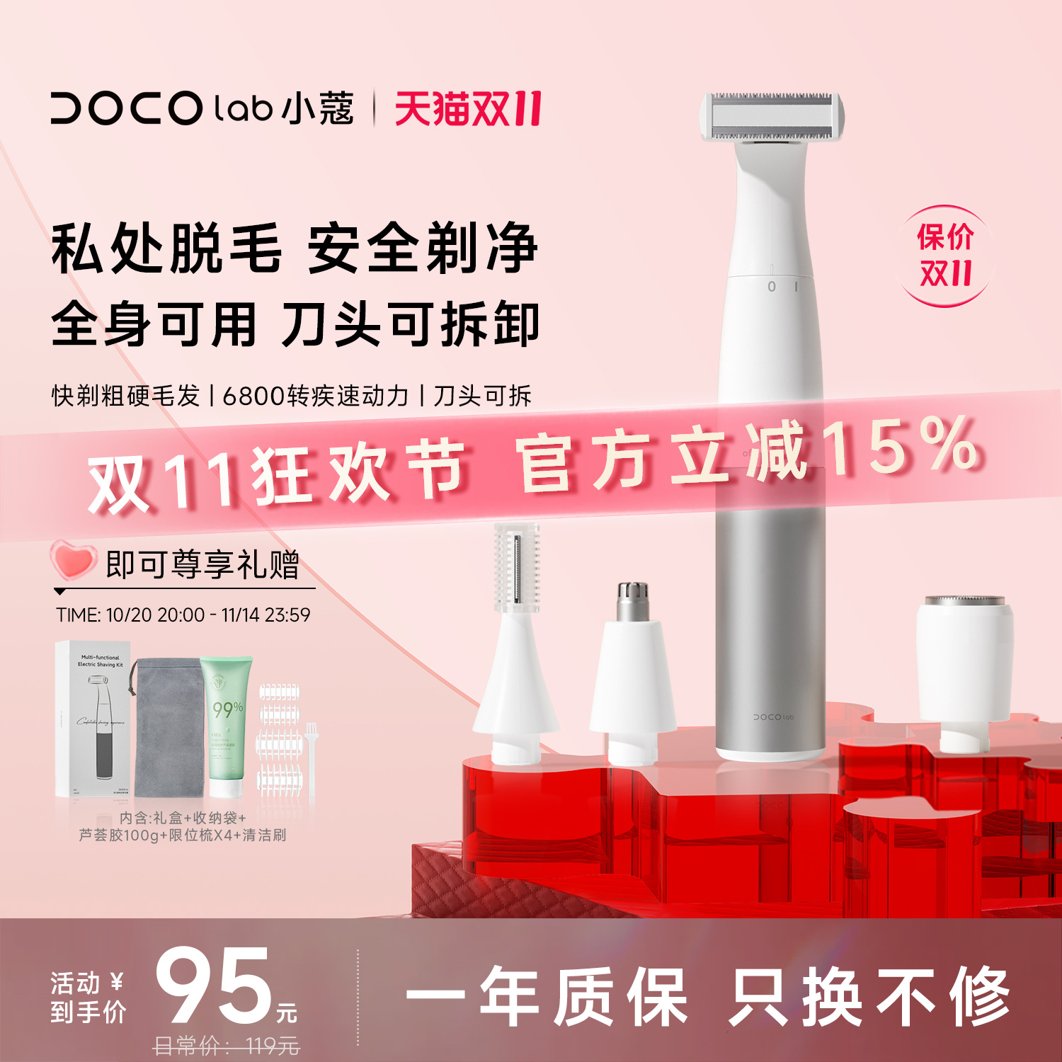 DOCO电动剃毛器私处刮毛器安全刮毛女士专用