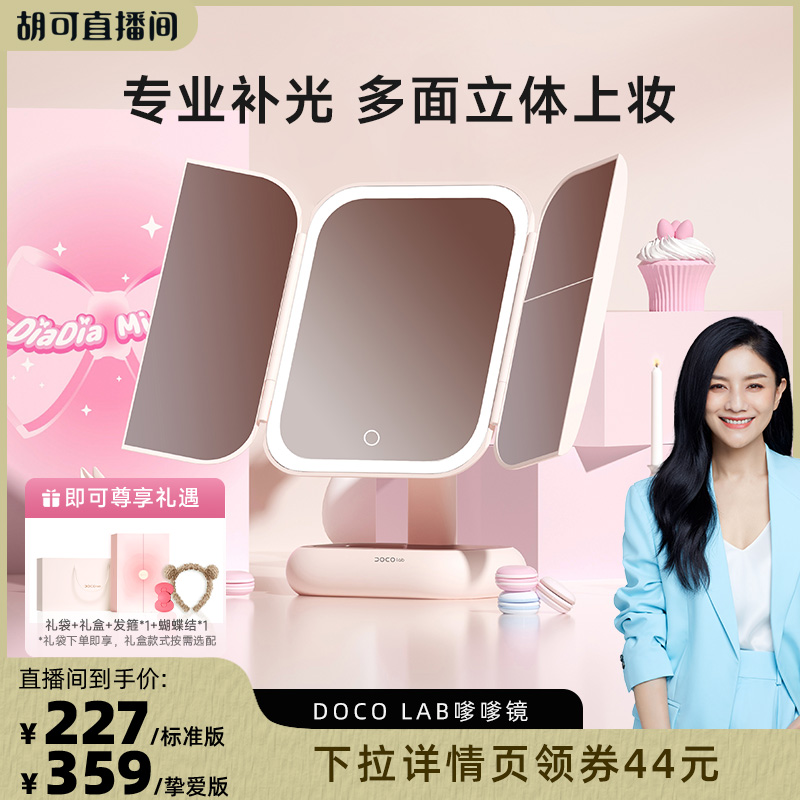 【胡可专属】DOCO化妆镜带灯led镜子梳妆镜美妆女友生日礼物