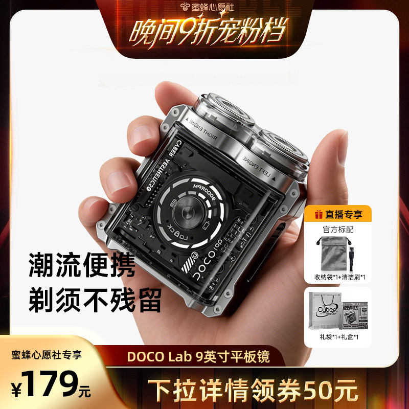 【蜜蜂心愿社】DOCO电动剃须刀旋转式便携男友生日礼物