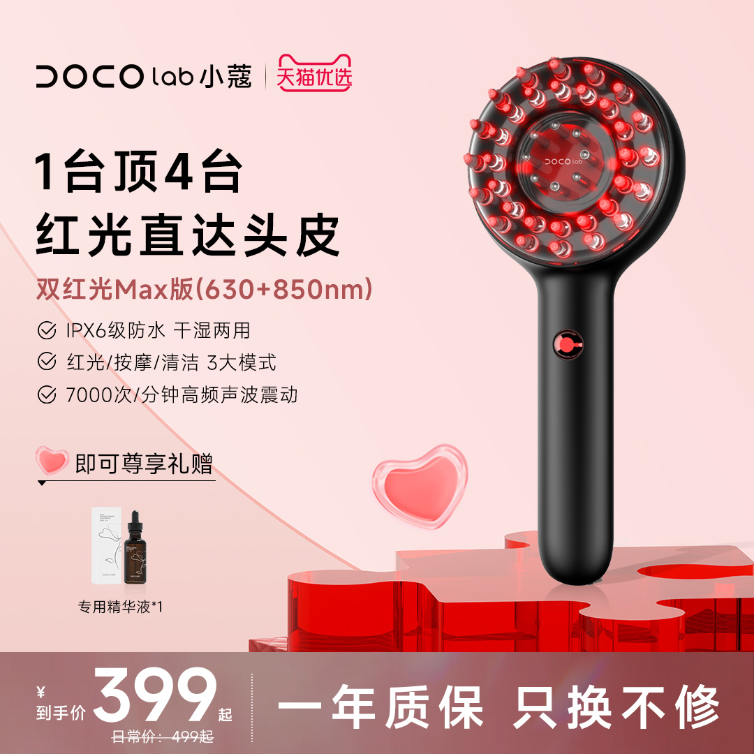 DOCO LAB红光梳头皮上药导入生发仪按摩器养发按摩梳健发梳