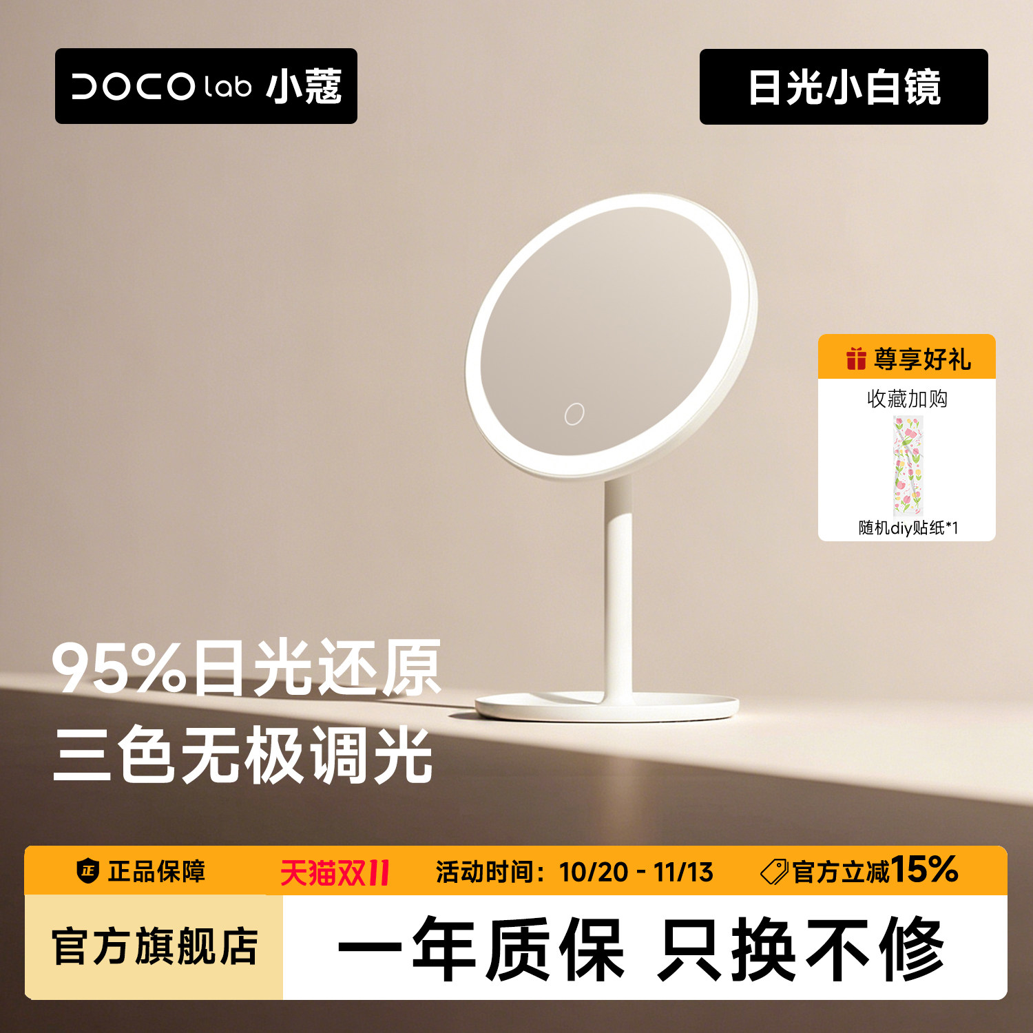 【节日礼物】DOCO化妆镜生日镜子台式led带灯宿舍桌面智能梳妆镜