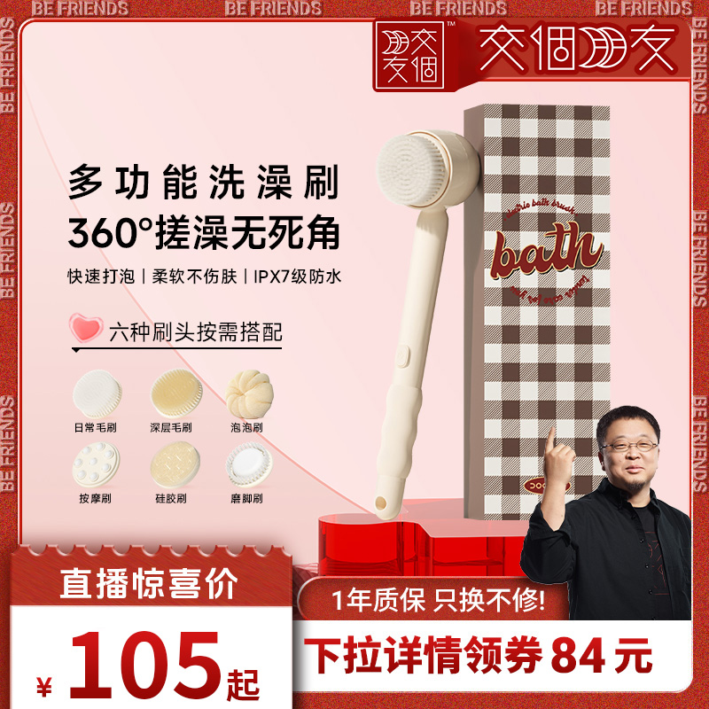 DOCO多功能电动搓澡仪