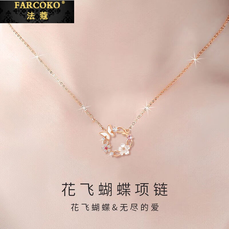 法蔻花朵项链女玫瑰金色贝母蝴蝶锁骨链轻奢小众生日礼物送女友
