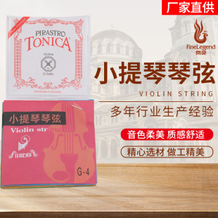 凤灵正品小提琴琴弦 小提琴铝弦 音色明亮浑厚 一套4根 品质保证