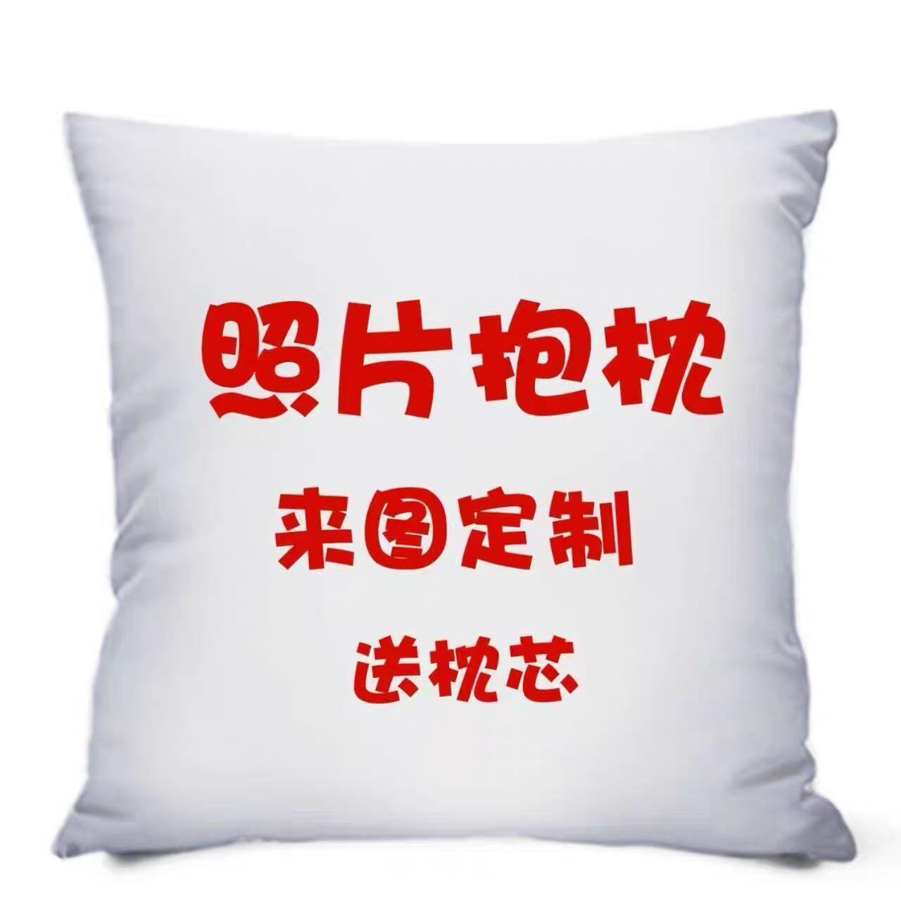 定制抱枕靠垫双面来图定做照片抱枕套午睡枕沙发靠垫diy情侣靠枕