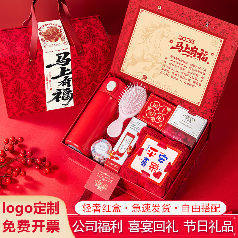 马年伴手礼公司团建纪念品送员工礼品喜宴送宾客回礼新年红色礼盒