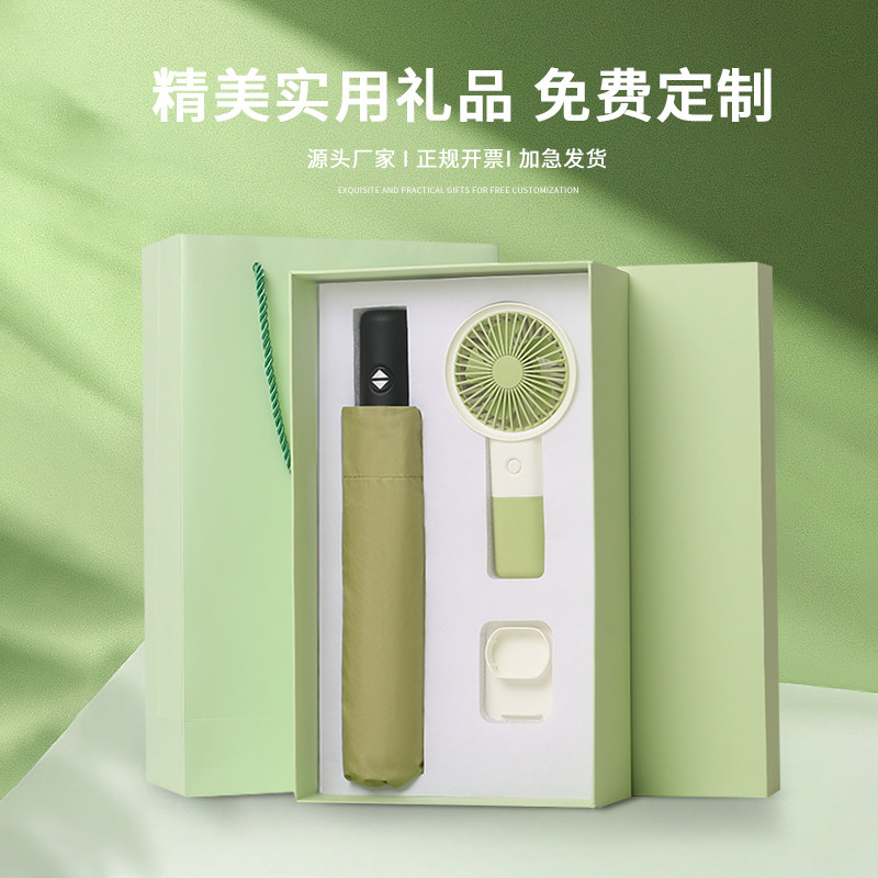 夏季伴手礼定制风扇雨伞礼盒周年庆礼物开业活动礼品实用高档客户