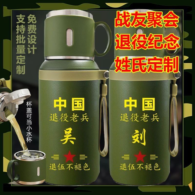 军绿色保温水杯大容量八一战友聚会纪念礼品水杯退伍老兵专属茶杯