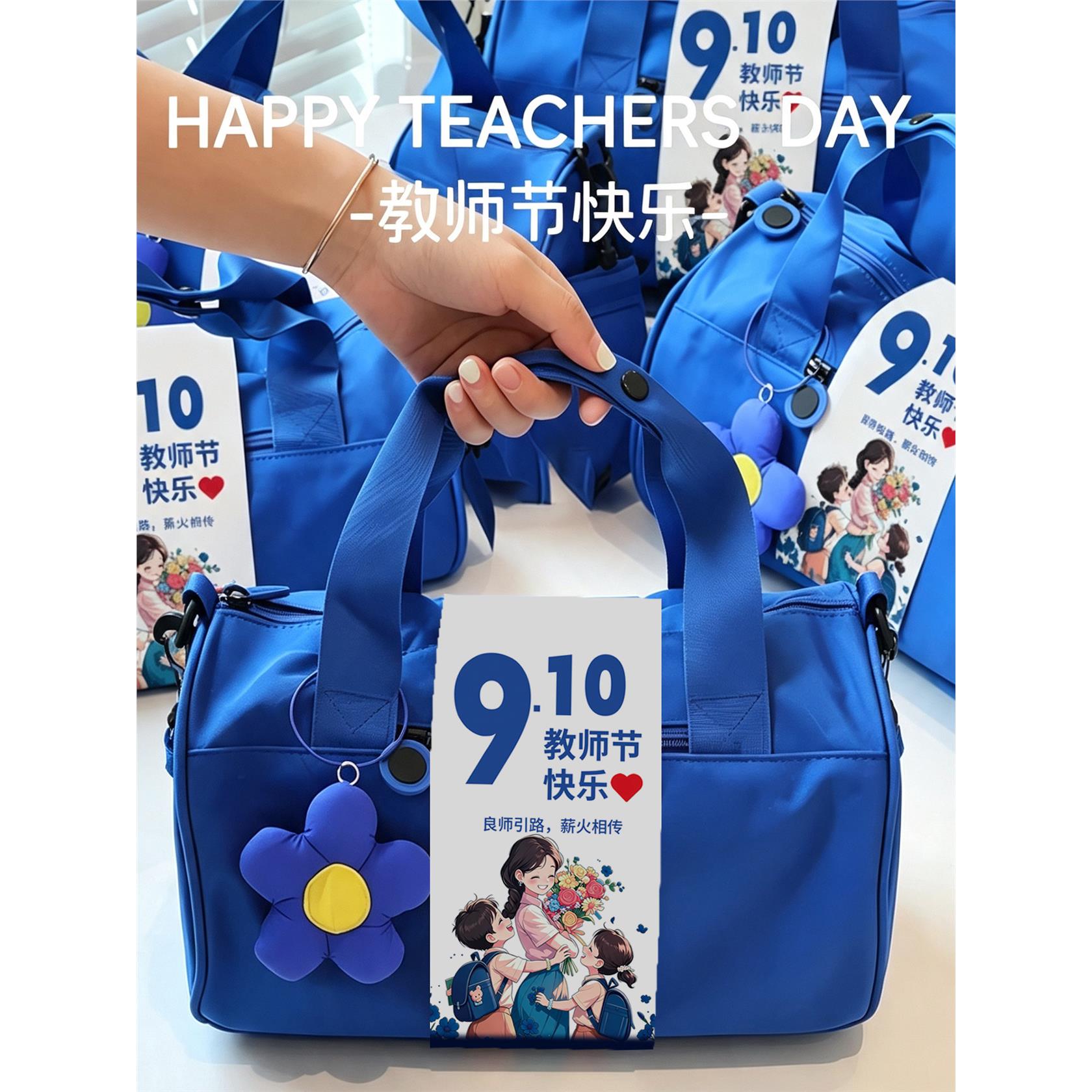 教师节礼物实用运动健身包伴手礼幼儿园学校纪念礼品送女老师活动