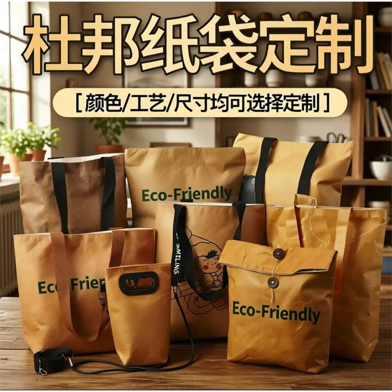 杜邦纸袋定制印logo复古图片