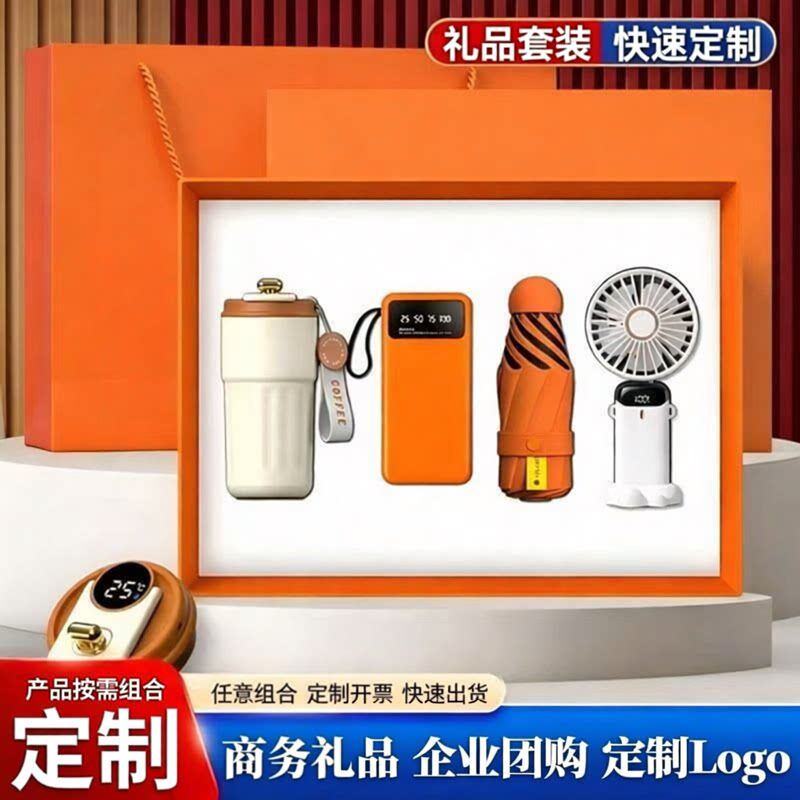 年会商务礼品定制logo公