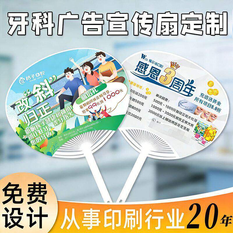 广告扇定制pp塑料卡通小扇子印刷宣传扇定做logo订制招生地推团扇