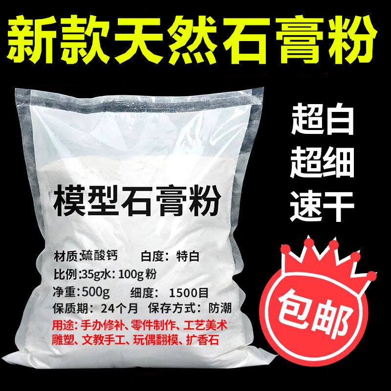 a高强度石膏粉石膏娃娃模型专用DIY手工制作超硬模具用石膏粉香薰